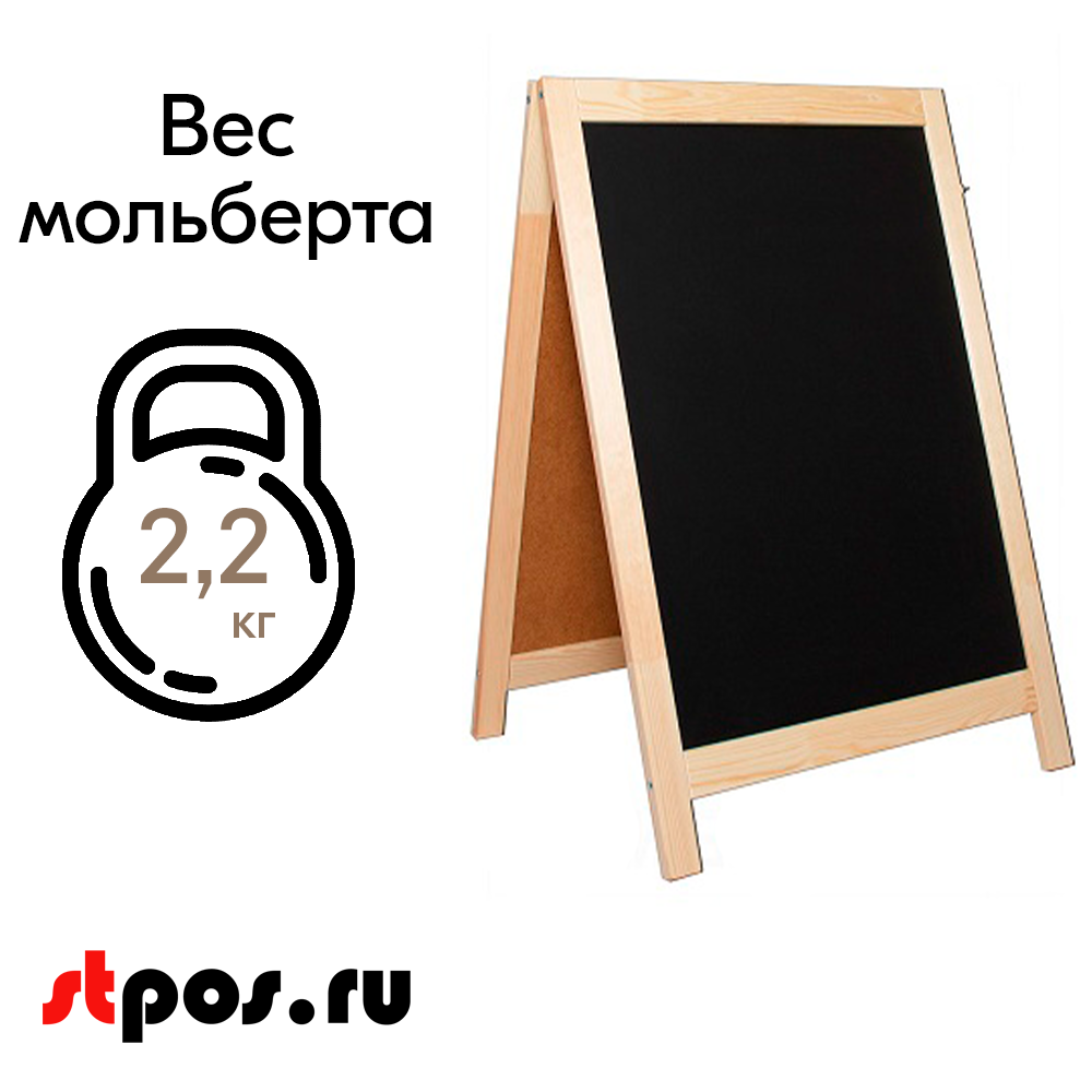 03_Штендер  деревянный, меловой двусторонний 390х550х370мм