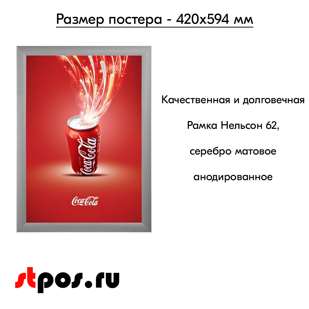 02_Алюминиевая рамка Нельсон ПН-62 (Nielsen) А2 матовое серебро