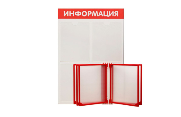 01_Стенд Информация 3 с перекидной системой красный