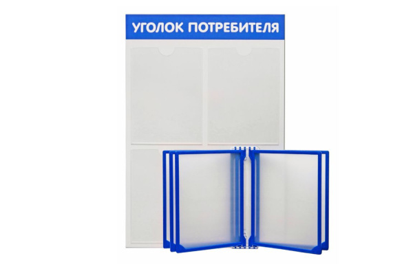 01_Стенд Уголок потребителя вертик. 500х750мм с перекид системой синий