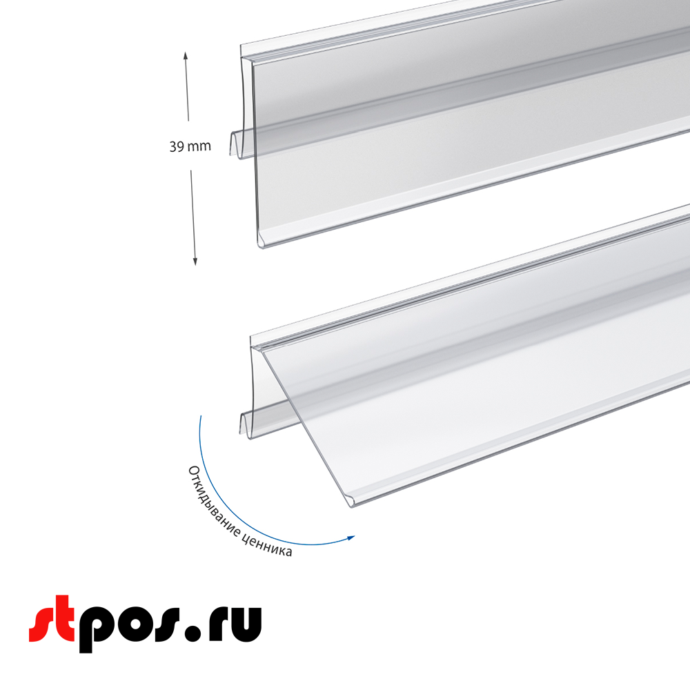 08_Ценникодержатель полочный для полок ARN39-26,для полок ARNEG, h замка 26мм, длина 1235мм, Прозрачный