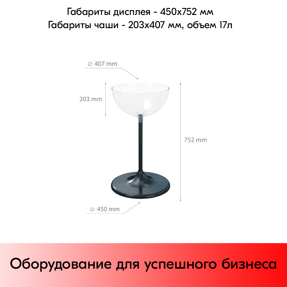 05_Дисплей UNIBOWL 17 л, (752(203)х450(407)мм), Черный
