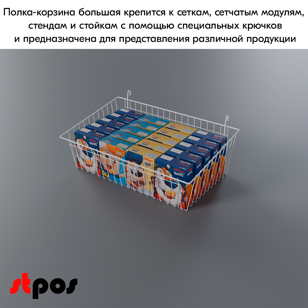 08_Полка-корзина на сетку большая 150x600x350мм, RAL9016, Белый