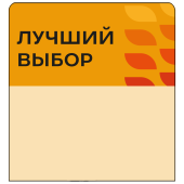 Шелфстоппер stpos LEAF из ПЭТ 0,3мм в ценникодержатель, 70х75 мм "Лучший выбор", оранжевый тон