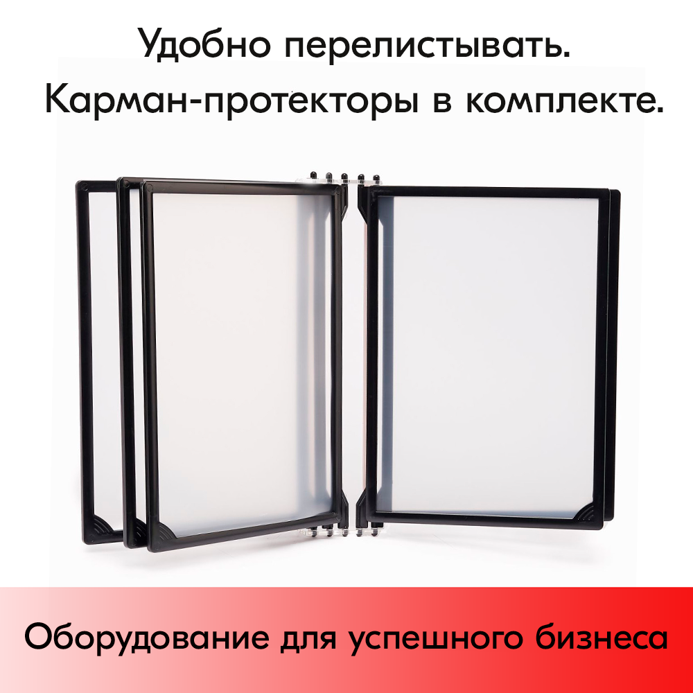 03_Система перекидная настенная 5 черных рамок А4
