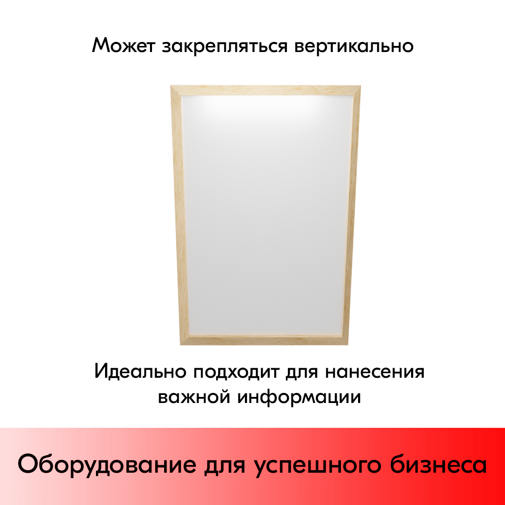 07_Доска маркерная в деревянной багет-рамке 900х600 мм