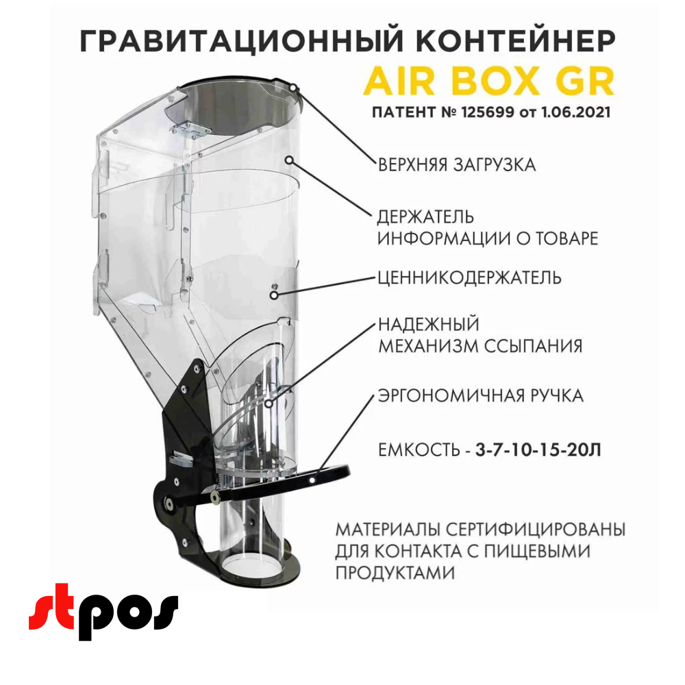 01_Гравитационный контейнер AIR BOX GR 3,5,7,10,15,20л