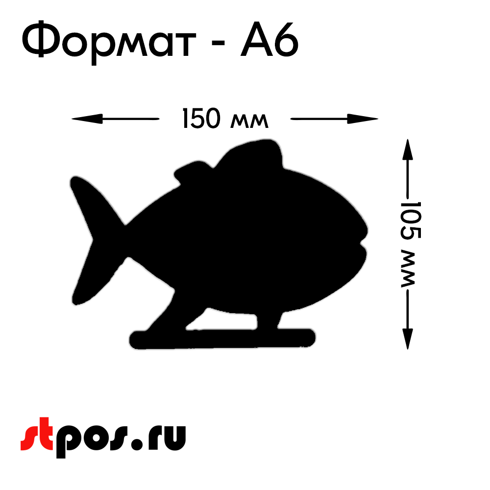 02_Меловой ценник-фигура АКУЛА для нанесения меловым маркером, 145х80мм (А6), толщина ПВХ 3мм, черная