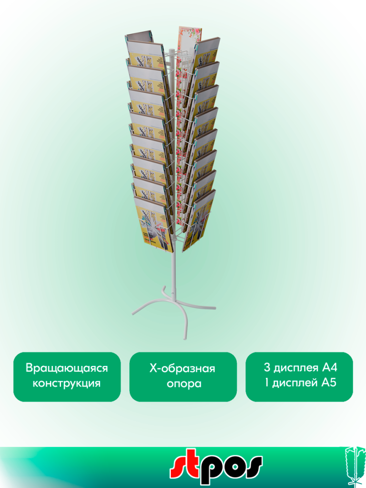 02_КОМПЛЕКТ Буклетница вращающаяся 24А4+ 9А5(А4+А5), опора Х-образная, RAL9016, Белый