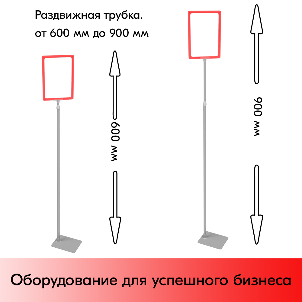 03_НАБОР Пласт.Рамка КРАСНЫЙ А4 на СЕРОЙ прямоуг.металл.подставке+алюм.трубка(600-900мм)+Держатель