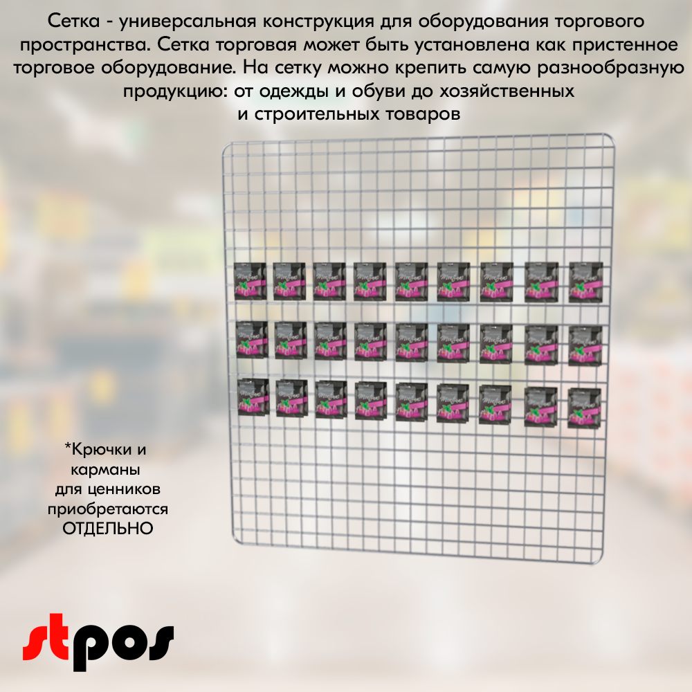 04_Сетка торговая, решетка d8(4) мм, 1000х1000мм, Цинк-хром