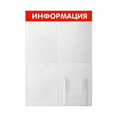 Стенд Информация красный