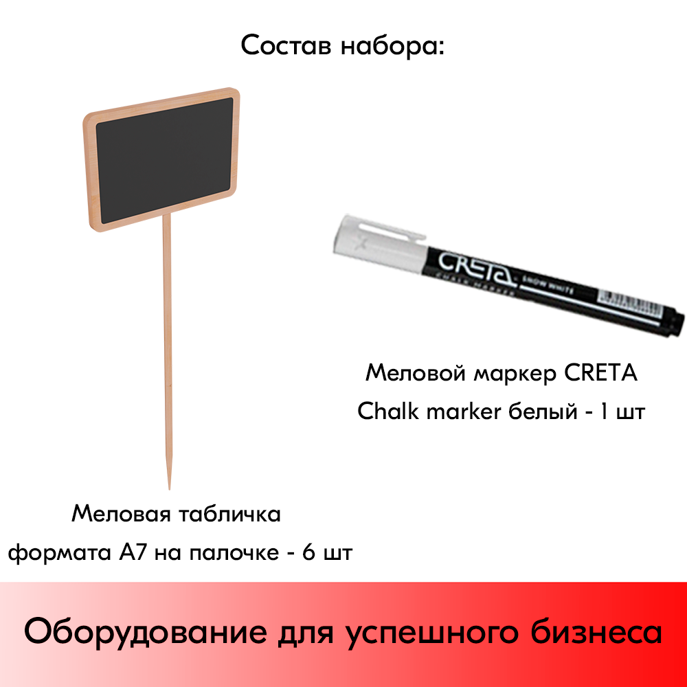 05_Меловая табличка на палочке WOODSTICK 1