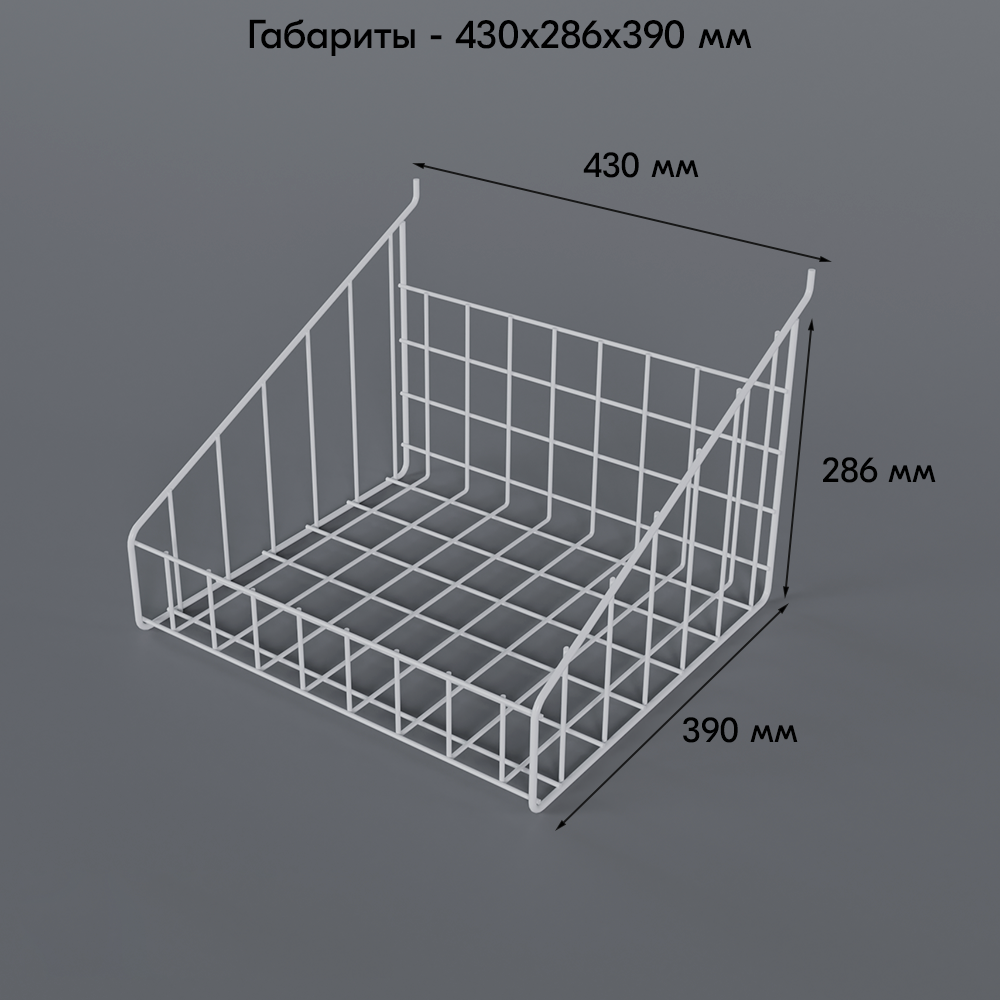 04_Корзина-накопитель для перфорации ПФ-425 430x390мм, RAL9016, Белый