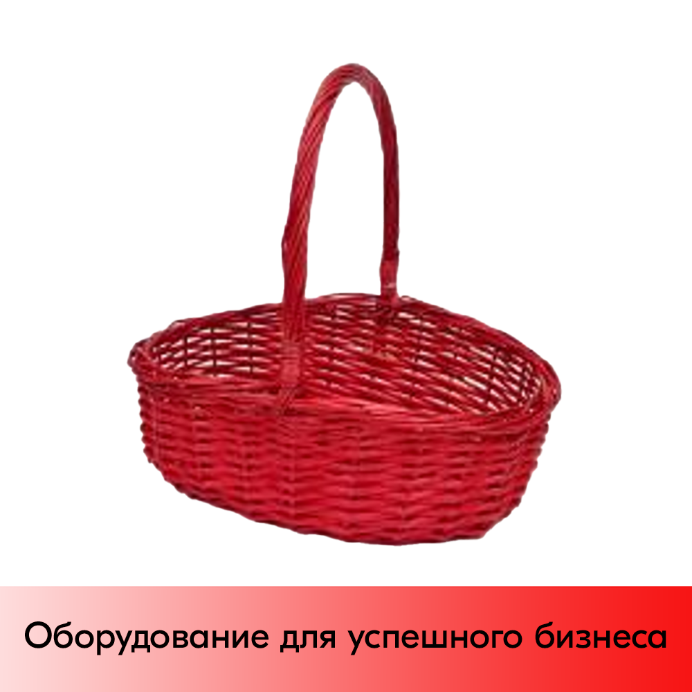 01_Корзина плетеная овальная из резанной ивовой лозы, полукруглая ручка, 400х300х170мм, Красный