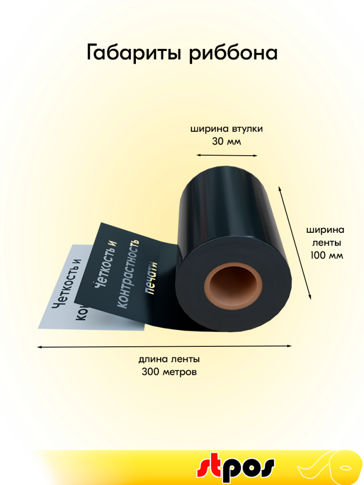 01_Риббон 100x300 OUT WAX (воск), (100мм, 300метров) DL212