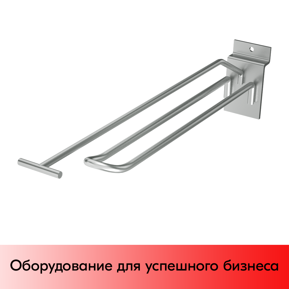 03_Крючок для экономпанели двойной с ценникодержателем 150мм, d4,8, хром
