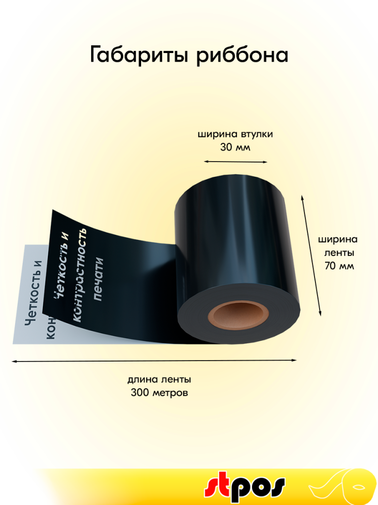 01_Риббон  70x300 OUT WAX (воск), (70мм, 300метров) DL261