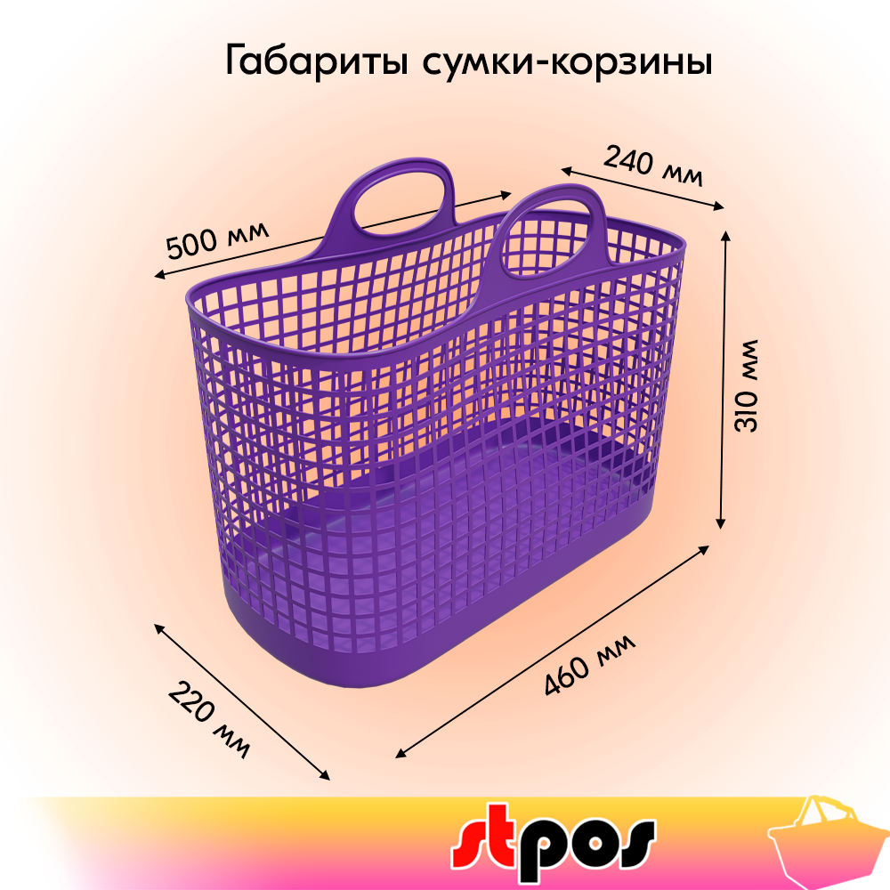 01_Покупательская сетчатая сумка-корзина Market, пластиковая, 30 литров, 500х240х392мм, Фиолетовая