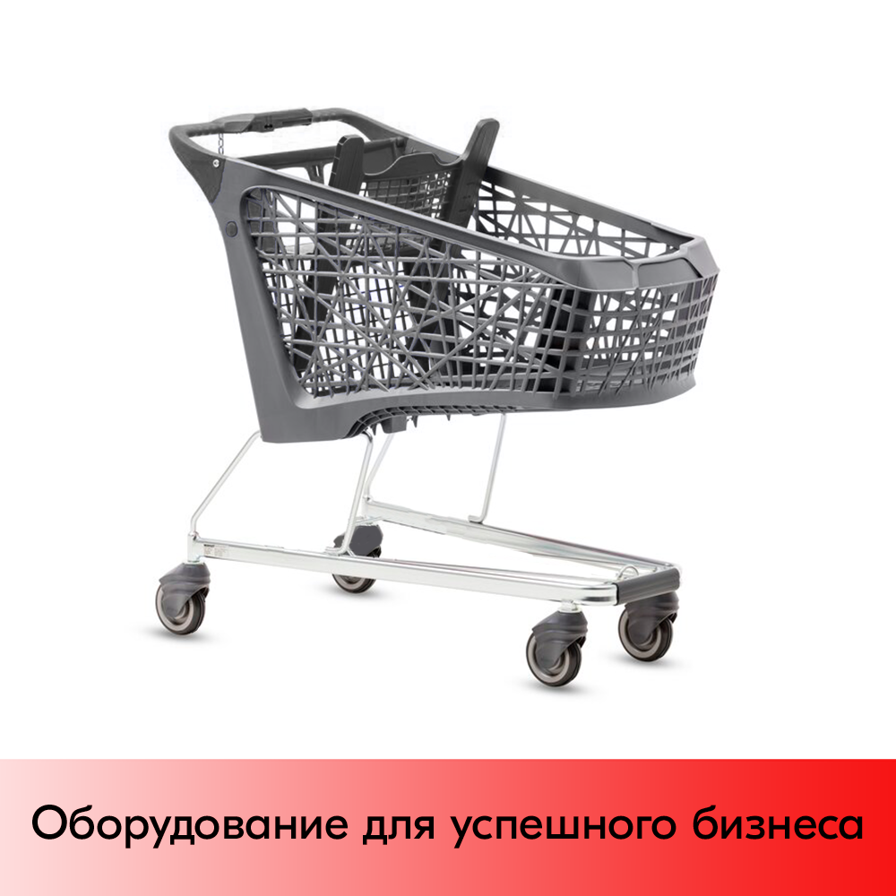 01_Тележка покупательская Salsa 150л, бплатф.Серый,с кол.для траволатора,зад ст,дет.сиден,ручка,Черный