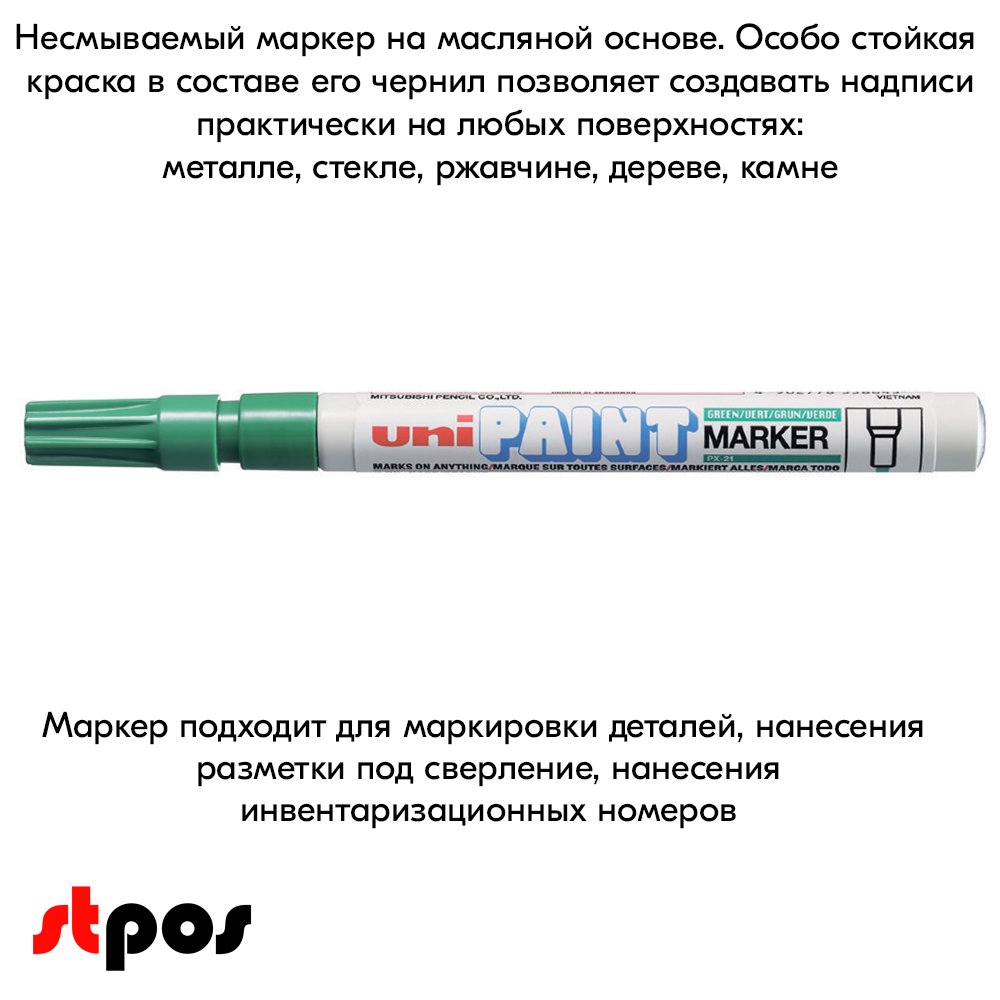 08_Маркер-краска PAINT PX-21 для письма по любой поверхности,толщина линии 0,8-1,2 мм,овальный,ЗЕЛЕНЫЙ