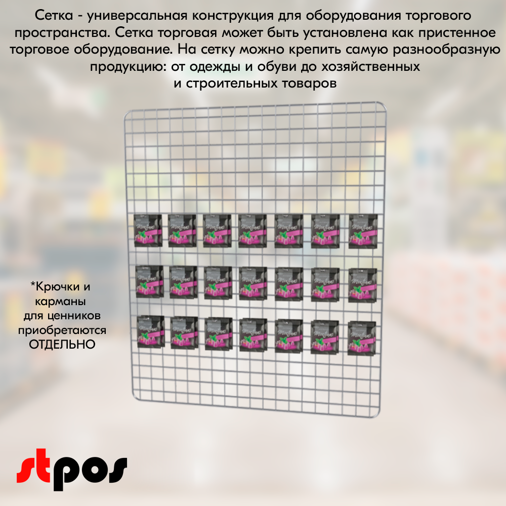 04_Сетка торговая, решетка d8-4 мм,1000х800мм, Цинк-хром