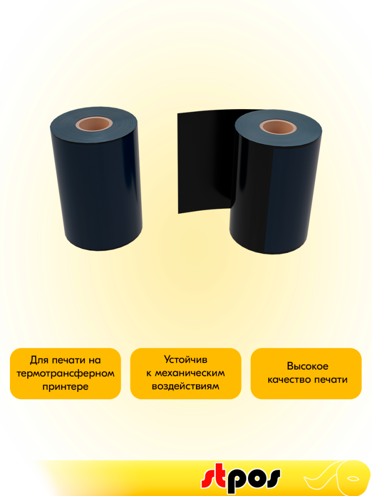 02_Риббон 110x450 OUT(Wax) (110мм, 450метров) DL212