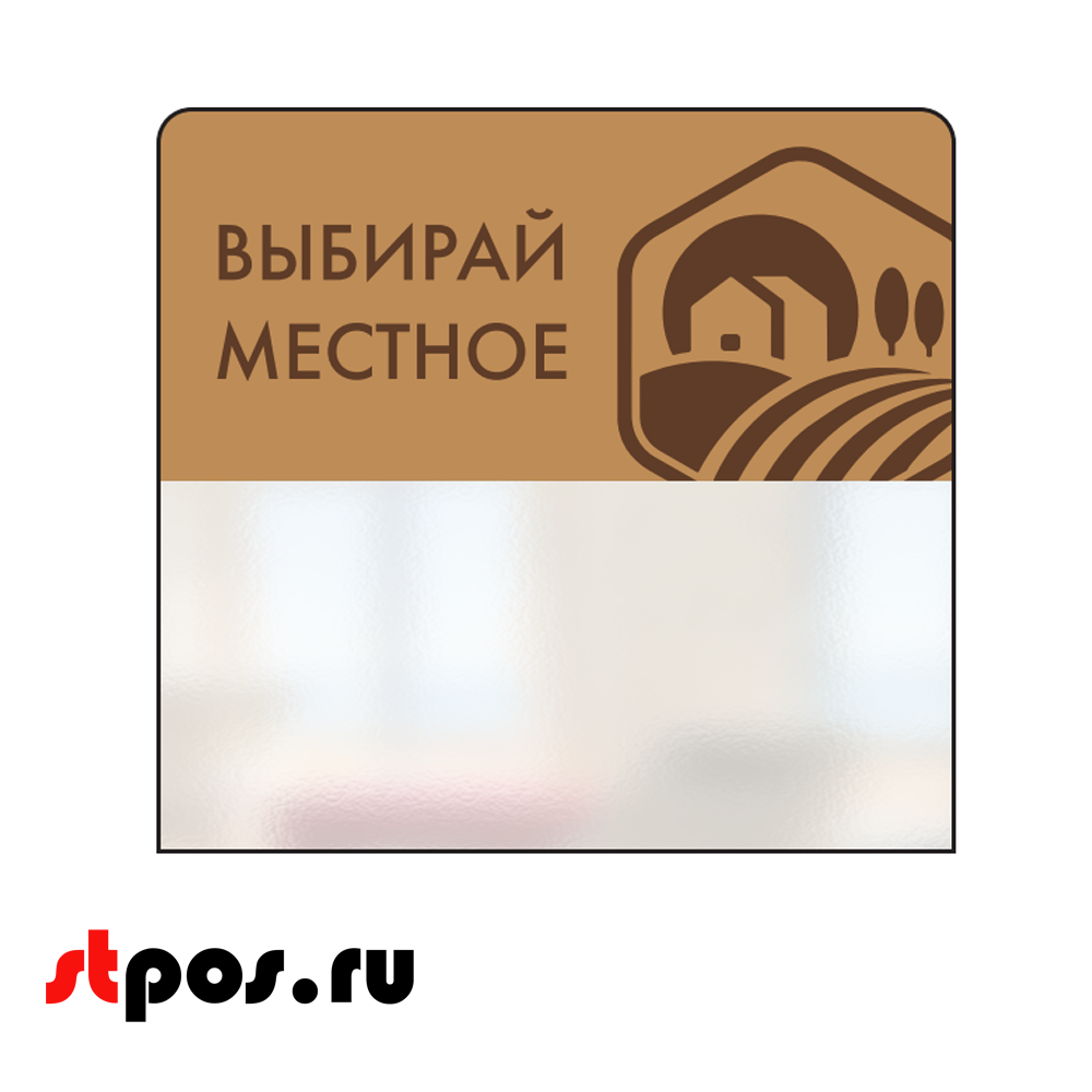 00_Шелфстоппер STPOS simple из ПЭТ 0,3мм в ценникодержатель, 70х75 мм