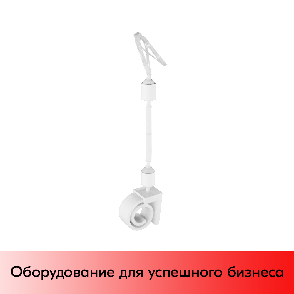 01_Ценникодержатель-улитка с малой прищепкой на край посуды, ножка 50 мм, Белый