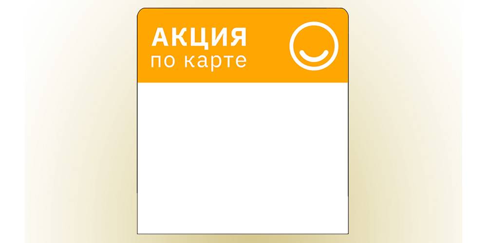 Шелфтокер говорит о скидках