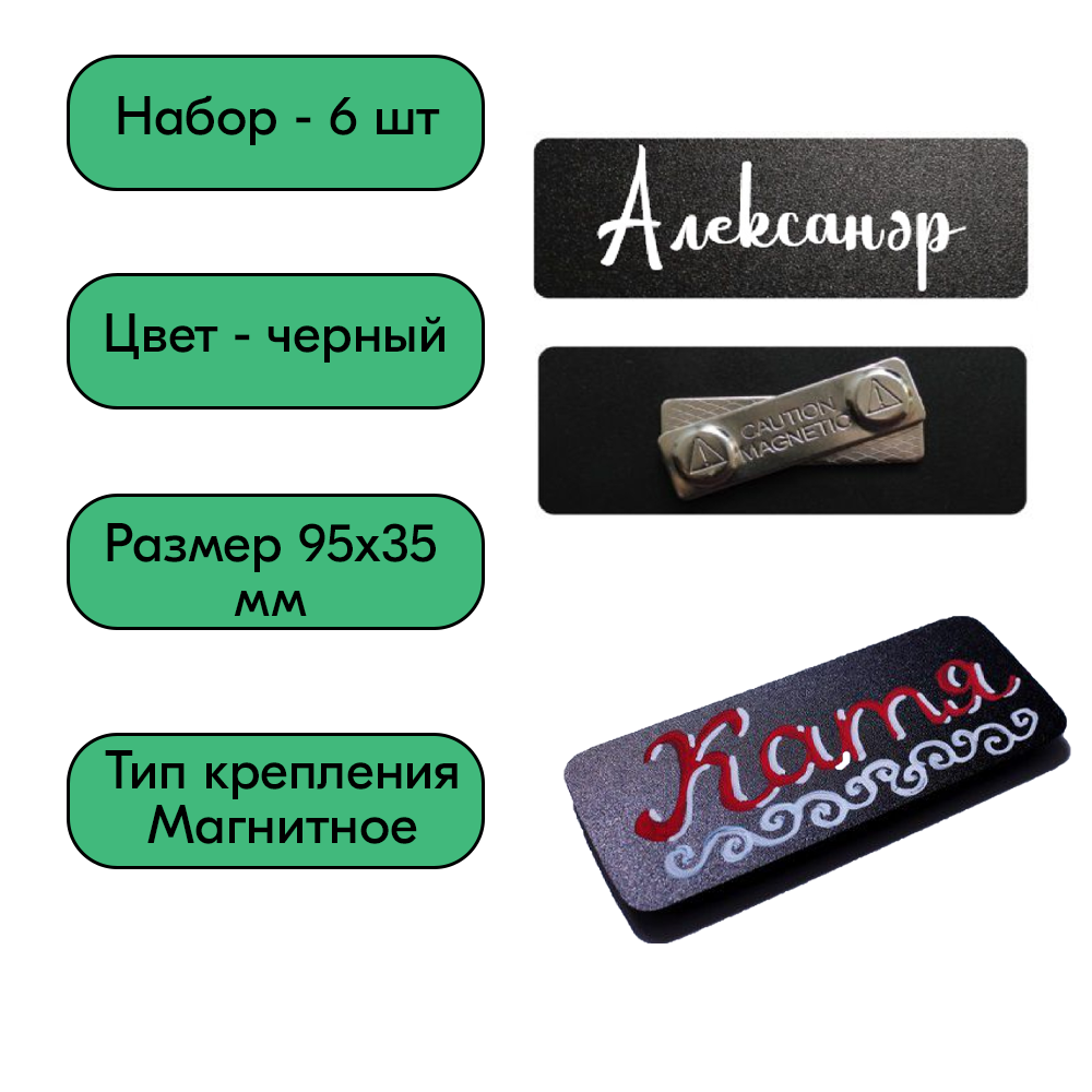 01_Бейдж меловой на магните 95х35мм, Черный