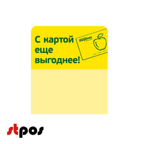 00_Топпер из ПЭТ 0,3мм в ценникодержатель, 67х77 мм С картой еще выгоднее, желтый тон