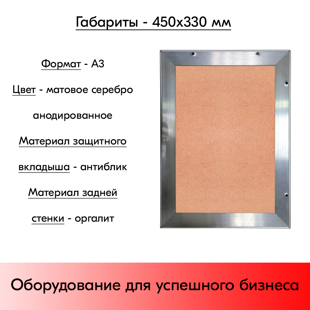 05_Алюминиевая клик-рама, угол 45°, формат А3