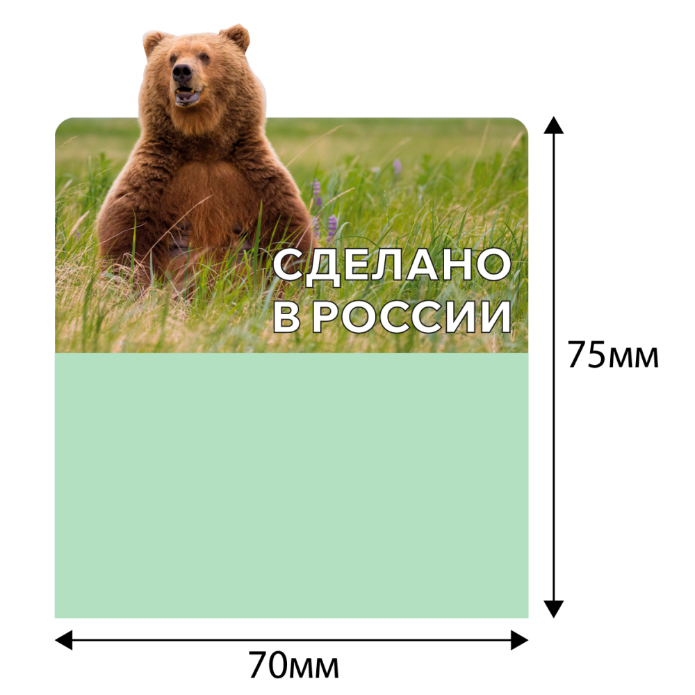 stpos_ОМ1_Шелфстоппер (шелфтокер) фигурный, медведь, мелкий шрифт, ПЭТ 0,3мм, 70х75 мм, Сделано в России