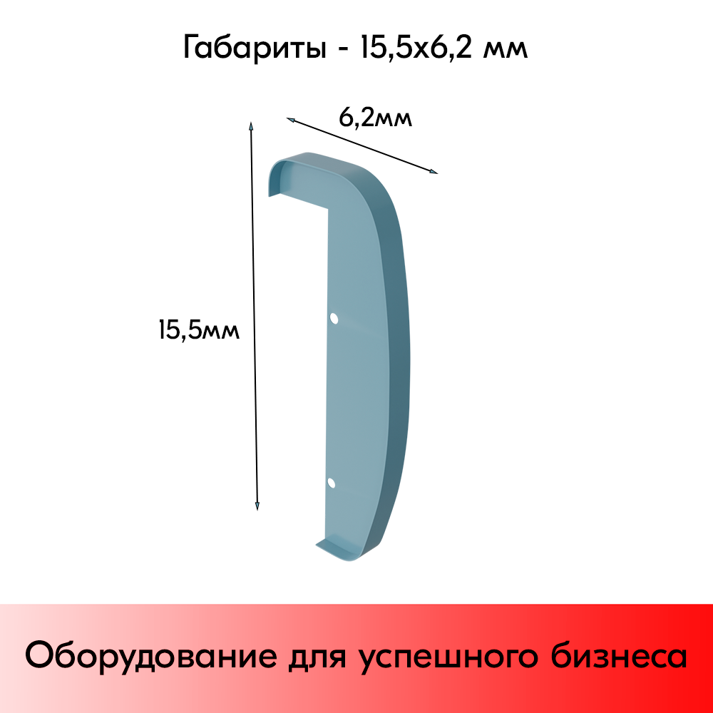 03_Накладка-заглушка для рабочей поверхности, МИНИМАРКЕТ, КБ Муравей, 1900мм бампер пластиковый, левая 03_Накладка-заглушка для рабочей поверхности, МИНИМАРКЕТ, КБ Муравей, 1900мм бампер пластиковый, левая