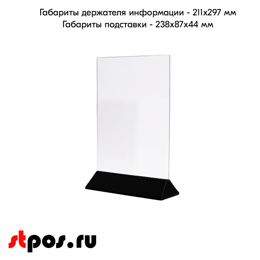 04_Менюхолдер, подставка для информации, тайбл тент А4, черный низ