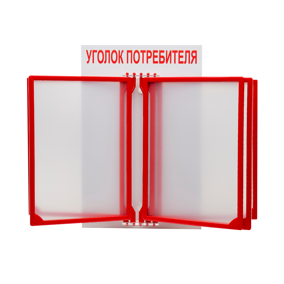 Уголок потребителя и стенды информации