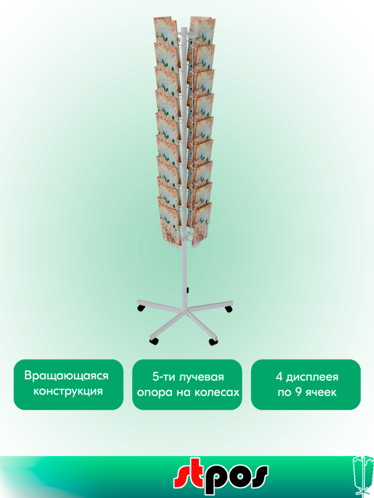 02_КОМПЛЕКТ Буклетница вращающаяся 36 ячеек А6, опора 5-и лучевая на колесах, RAL9016, Белый