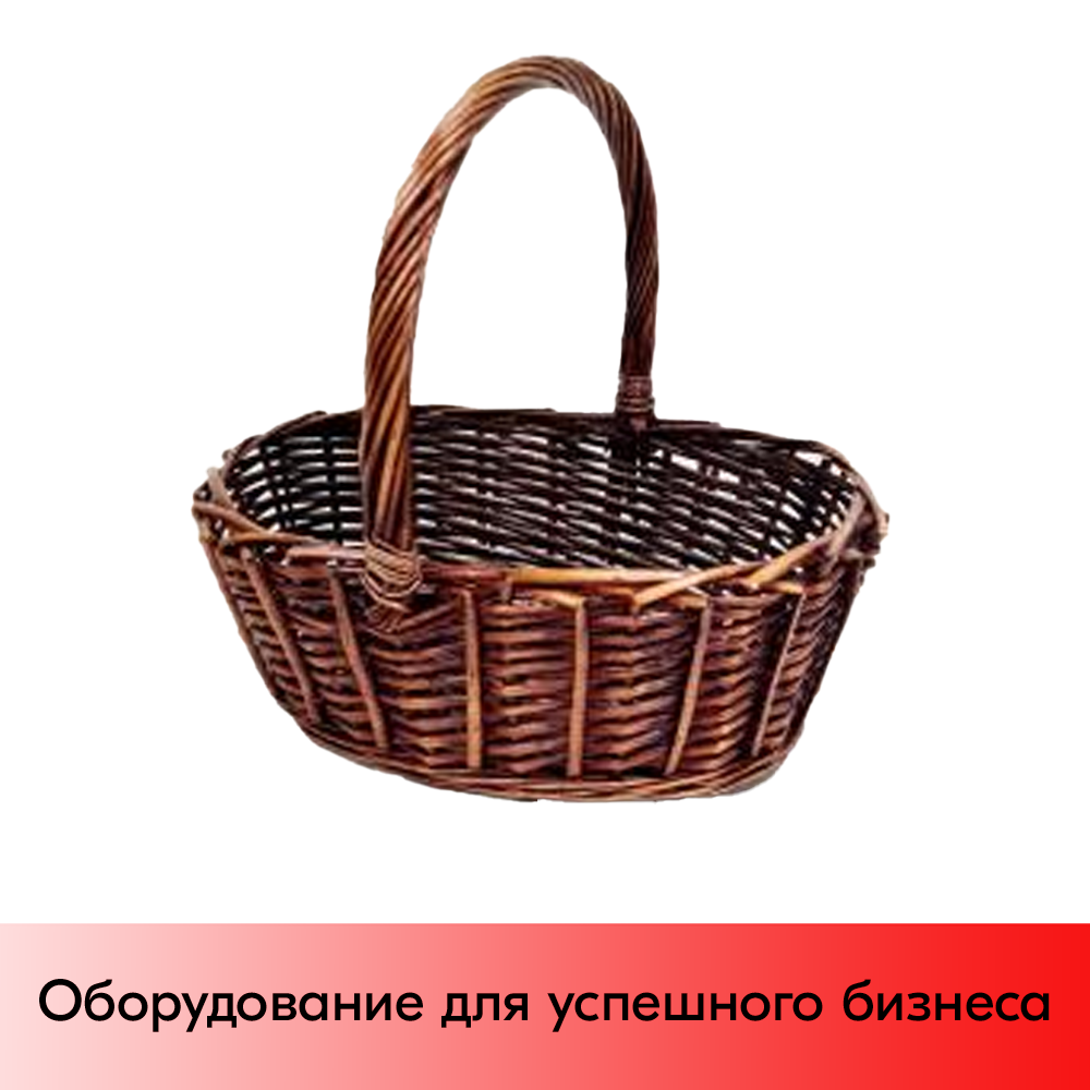 01_Корзина плетеная овальная из резанной ивовой лозы, полукруглая ручка, D 270х210 мм, Коричневая