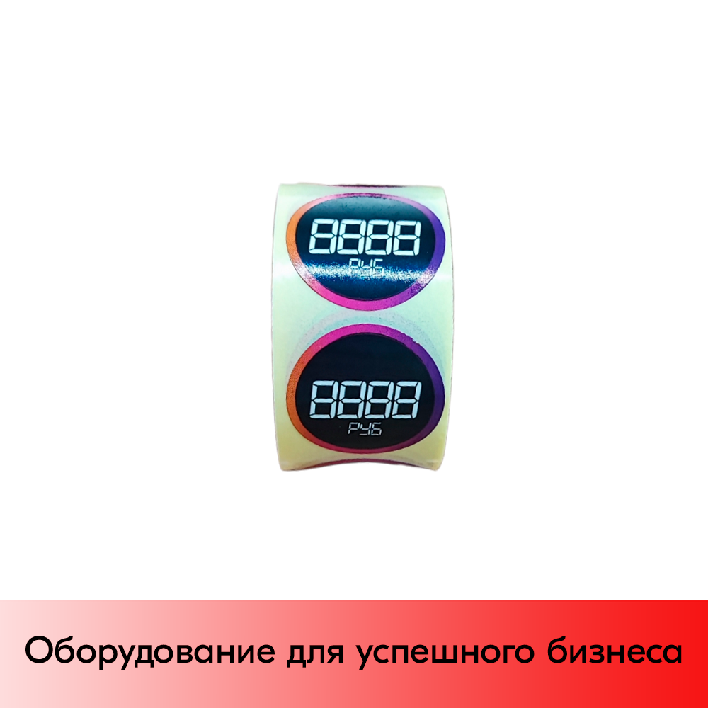 01_Ценники-трафареты INSTA самоклеящиеся, съемный клей, d29мм, черные с бел. траф., 4знака+РУБ (250шт)