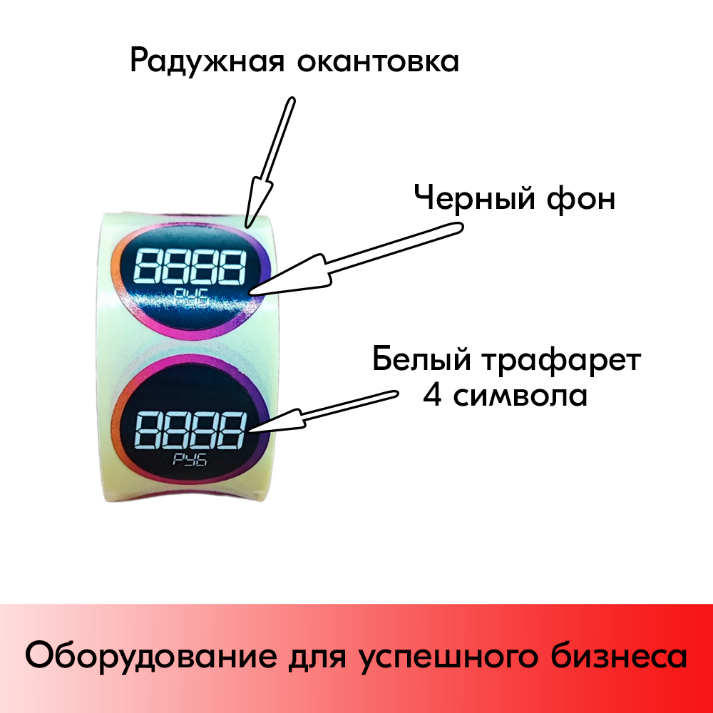 03_Ценники-трафареты INSTA самоклеящиеся, съемный клей, d29мм, черные с бел. траф., 4знака+РУБ (250шт)