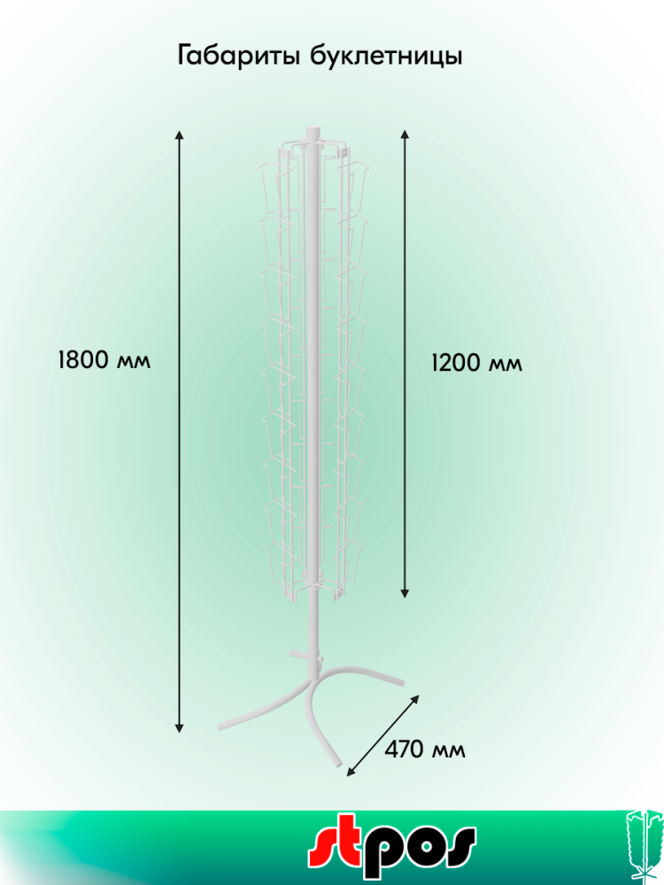 01_КОМПЛЕКТ Буклетница вращающаяся трехгранная 27 ячеек А6, опора Х-образная, RAL9016, Белый