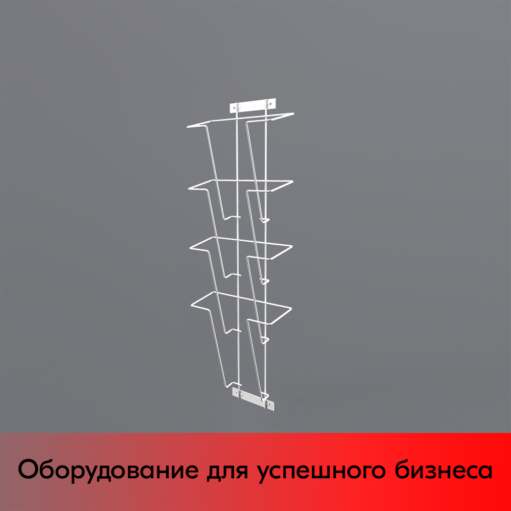 01_Дисплей 4 ячейки А4 вертикальный, RAL9016, Белый