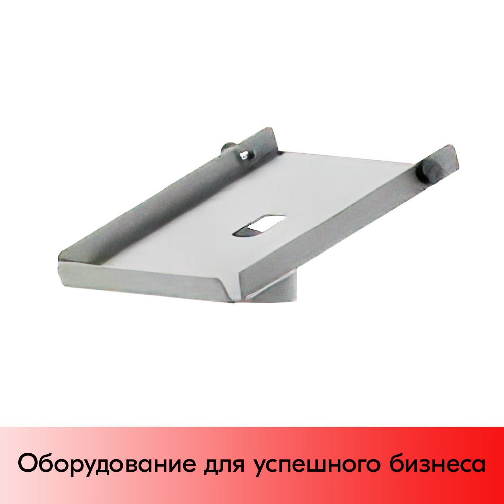 01_Держатель для принтера чеков, под размер 160х210 мм, посадочный диаметр 40мм, RAL7035, Светло-серый