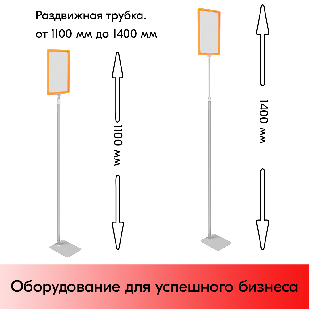 03_НАБОР Пласт.Рамка ОРАНДЖ А4 на СЕРОЙ прямоуг.металл.подставке+алюм.трубка(1100-1400мм)+Держатель