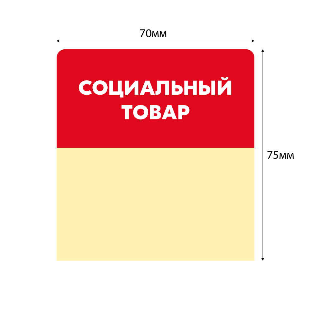 stpos_OM1_СоциальныйТовар (3)