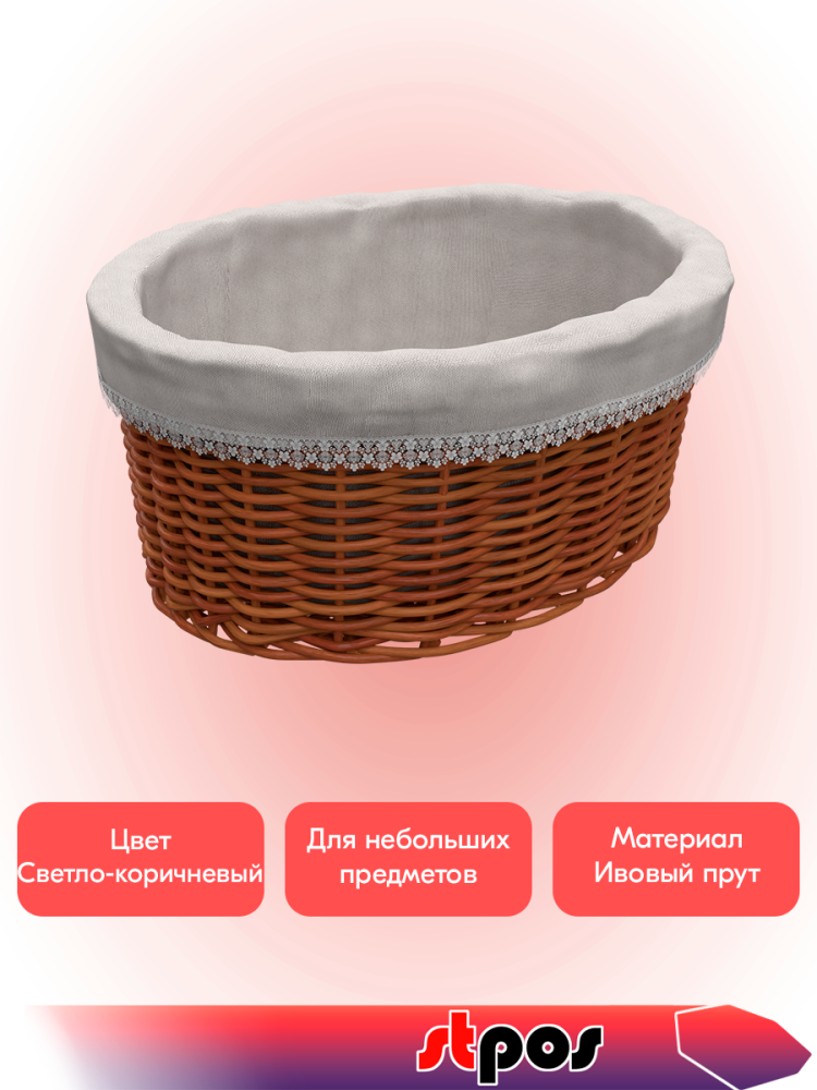 02_Корзинка плетеная овальная из цельного ивового прута, 400х310х170 мм, Натуральный цвет