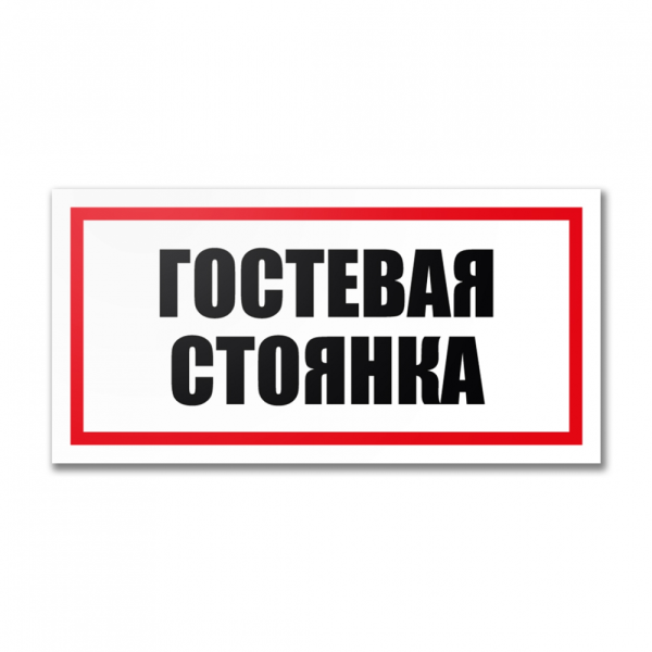 stpos_Табличка 