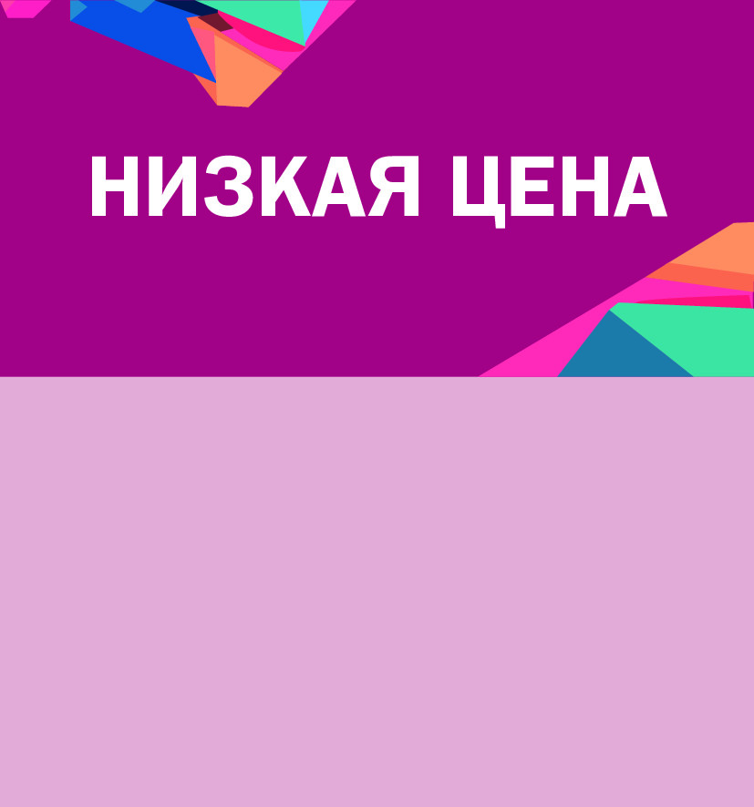 Шелфстоппер STPOS Калейдоскоп из ПЭТ 0,3мм в ценникодержатель, 70х75 мм Низкая цена, фиолетовый то