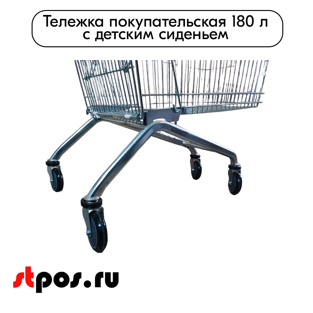 02_Тележка покупательская 180 литров, цинк+лак, c детским сидением (европейский тип), Серый